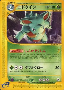 Nidoqueen - 009/088 - Rare